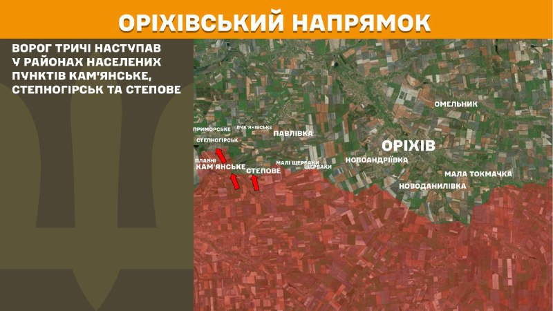 At Orikhiv direction clashes yesterday near Kamyanske, Stepnohirsk and Stepove, - General Staff of Armed Forces of Ukraine reports