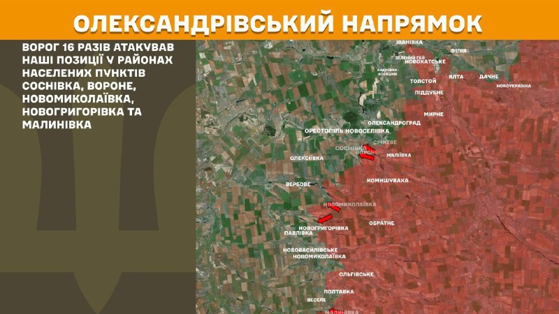 At Oleksandrivka direction clashes yesterday near Sosnivka, Vorone, Novomykolayivka, Novohryhorivka and Malynivka, - General Staff of Armed Forces of Ukraine reports