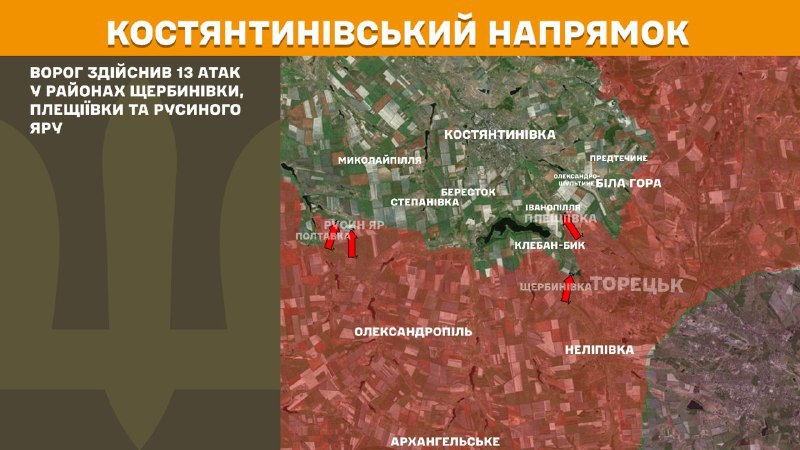 At Kostiantynivka direction clashes yesterday near Scherbynivka, Pleschiyivka and Rusyn Yar, - General Staff of Armed Forces of Ukraine reports
