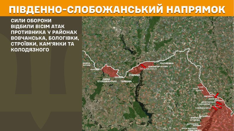At South Slobozhansky(Kharkiv) direction clashes yesterday near Vovchansk, Bolohivka, Stroyivka, Kamyanka and Kolodyazne, - General Staff of Armed Forces of Ukraine reports