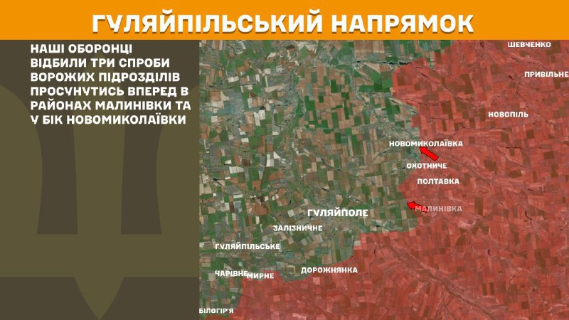 At Huliaipole direction clashes yesterday near Malynivka and towards Novomykolayivka, - General Staff of Armed Forces of Ukraine reports