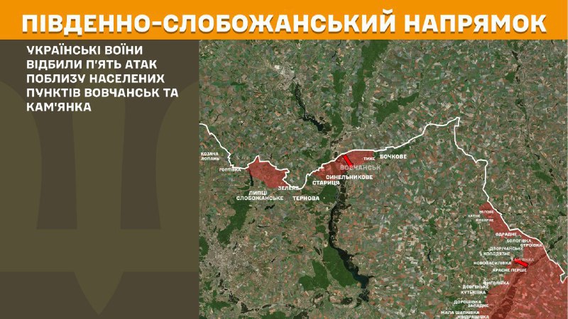 At South Slobozhansky(Kharkiv) direction clashes yesterday near Vovchansk and Kamyanka, - General Staff of Armed Forces of Ukraine reports