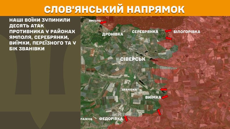 At Sloviansk direction clashes yesterday near Yampil, Serebryanka, Vyyimka, Pereyizne and towards Zvanivka, - General Staff of Armed Forces of Ukraine reports