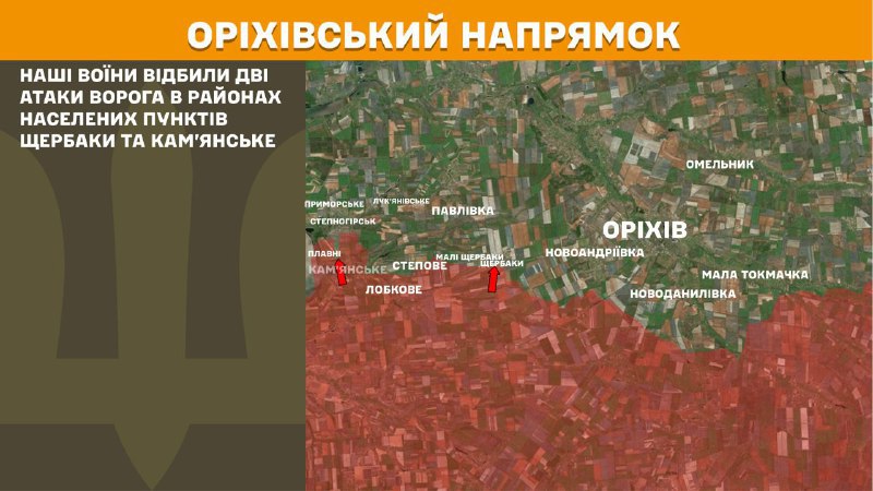 At Orikhiv direction clashes yesterday near Scherbaky and Kamyanske, - General Staff of Armed Forces of Ukraine reports