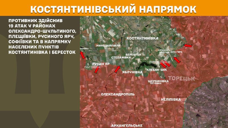 At Kostiantynivka direction clashes yesterday near Oleksandro-Shultyne, Pleschiyivka, Rusyn Yar, Sofiyivka and towards towns Kostyantynivka and Berestok, - General Staff of Armed Forces of Ukraine reports