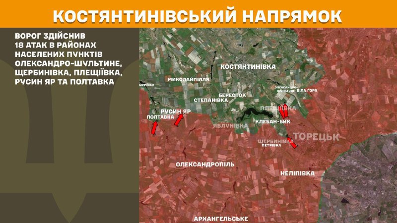 At Kostiantynivka direction clashes yesterday near Oleksandro-Shultyne, Scherbynivka, Pleschiyivka, Rusyn Yar and Poltavka, - General Staff of Armed Forces of Ukraine reports
