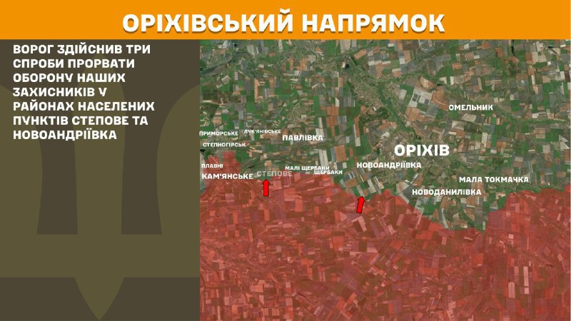 At Orikhiv direction clashes yesterday near Stepove and Novoandriyivka, - General Staff of Armed Forces of Ukraine reports