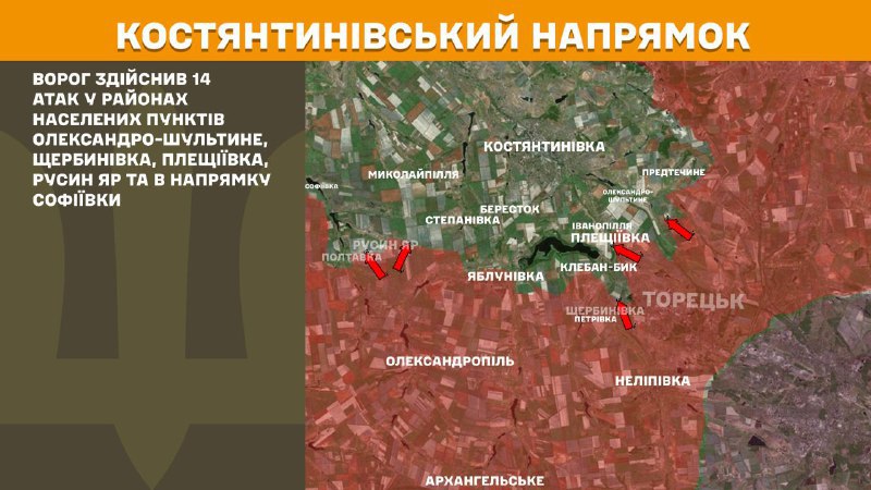 At Kostiantynivka direction clashes yesterday near Oleksandro-Shultyne, Scherbynivka, Pleschiyivka, Rusyn Yar and towards Sofiyivka, - General Staff of Armed Forces of Ukraine reports