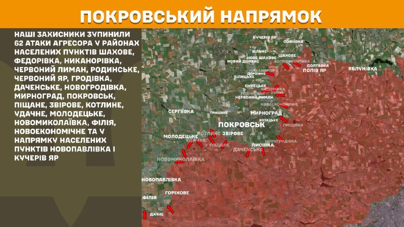 At Pokrovsk direction clashes yesterday near Shakhove, Fedorivka, Nykanorivka, Chervonyy Lyman, Rodynske, Chervonyy Yar, Hrodivka, Dachenske, Novohrodivka, Myrnohrad, Pokrovsk, Pischane, Zvirove, Kotlyne, Udachne, Molodetske, Novomykolayivka, Filiya, Novoekonomichne and towards Novopavlivka and Kucheriv Yar, - General Staff of Armed Forces of Ukraine reports