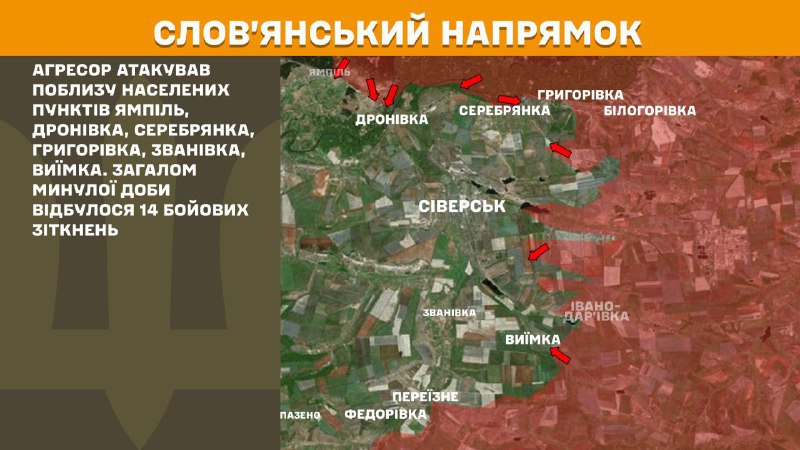 At Sloviansk direction clashes yesterday near Yampil, Dronivka, Serebryanka, Hryhorivka, Zvanivka, Vyyimka, - General Staff of Armed Forces of Ukraine reports