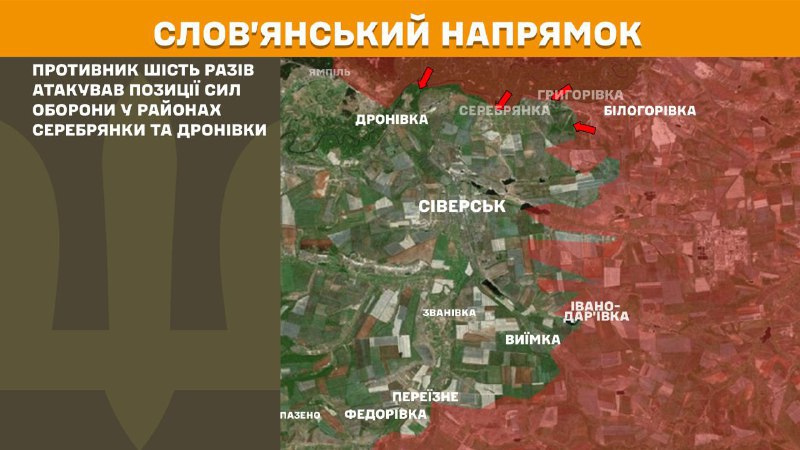 At Sloviansk direction clashes yesterday near Serebryanka and Dronivka, - General Staff of Armed Forces of Ukraine reports
