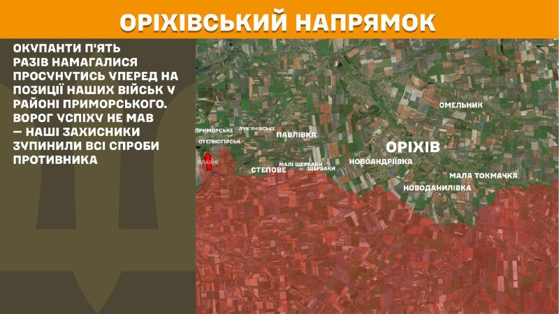 At Orikhiv direction clashes yesterday near Prymorske, - General Staff of Armed Forces of Ukraine reports