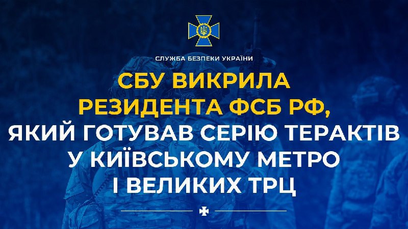 Security Service of Ukraine exposed FSB agent, preparing terrorist attacks in malls and metro stations in Kyiv