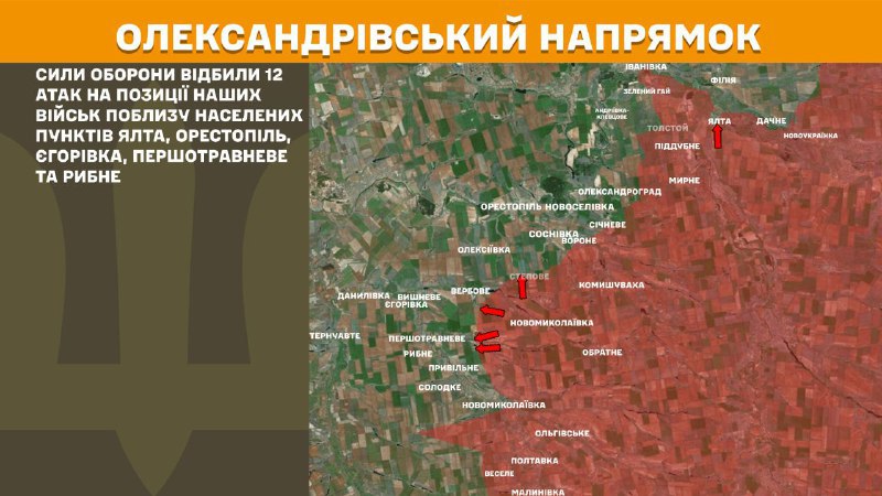 At Oleksandrivka direction clashes yesterday near Yalta, Orestopil, Yehorivka, Pershotravneve and Rybne, - General Staff of Armed Forces of Ukraine reports