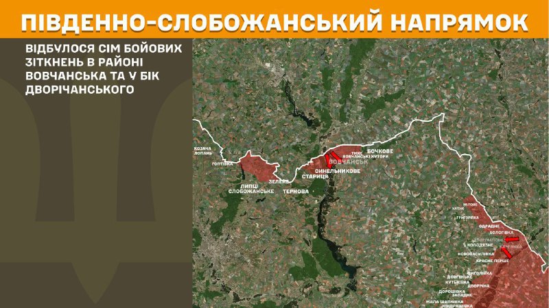 At South Slobozhansky(Kharkiv) direction clashes yesterday near Vovchansk and towards Dvorichanske, - General Staff of Armed Forces of Ukraine reports