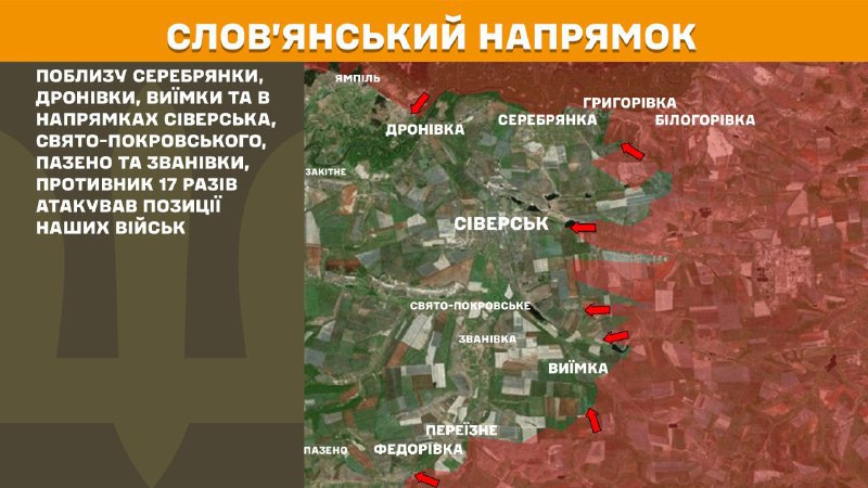 At Sloviansk direction clashes yesterday near Serebryanka, Dronivka, Vyyimka and towards Siversk, Svyato-Pokrovske, Pazeno and Zvanivka, - General Staff of Armed Forces of Ukraine reports
