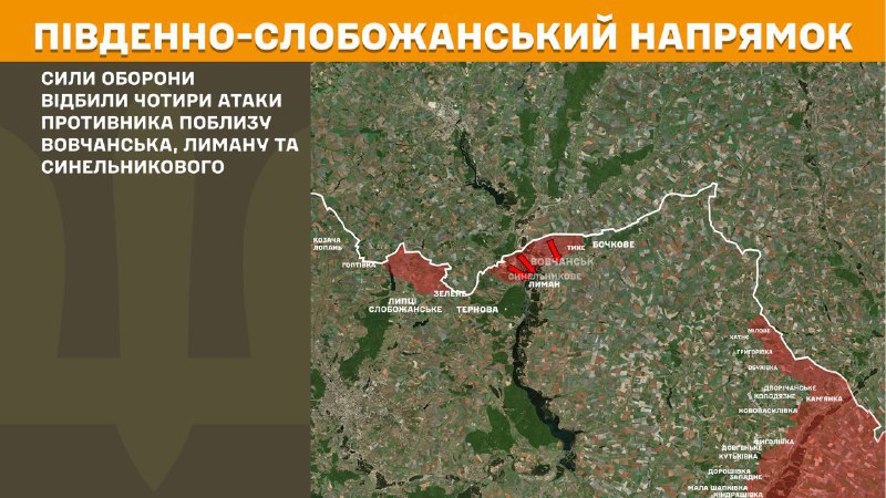 At South Slobozhansky(Kharkiv) direction clashes yesterday near Vovchansk, Lyman and Synelnykove, - General Staff of Armed Forces of Ukraine reports