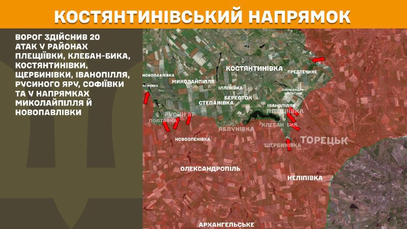At Kostiantynivka direction clashes yesterday near Pleschiyivka, Kleban-Byk, Kostyantynivka, Scherbynivka, Ivanopillya, Rusyn Yar, Sofiyivka and towards Mykolaypillya and Novopavlivka, - General Staff of Armed Forces of Ukraine reports