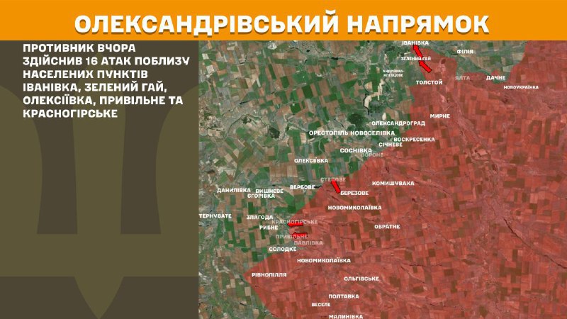 At Oleksandrivka direction clashes yesterday near Ivanivka, Zelenyy Hay, Oleksiyivka, Pryvilne and Krasnohirske, - General Staff of Armed Forces of Ukraine reports