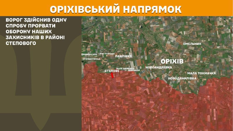 At Orikhiv direction clashes yesterday near Stepove, - General Staff of Armed Forces of Ukraine reports