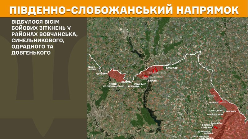 At South Slobozhansky(Kharkiv) direction clashes yesterday near Vovchansk, Synelnykove, Odradne and Dovhenke, - General Staff of Armed Forces of Ukraine reports