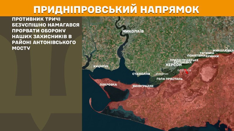 At Kherson direction clashes yesterday near Antonivskiy bridge, - General Staff of Armed Forces of Ukraine reports