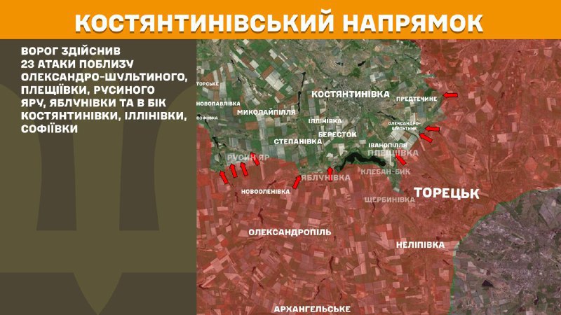 At Kostiantynivka direction clashes yesterday near Oleksandro-Shultyne, Pleschiyivka, Rusyn Yar, Yablunivka and towards Kostyantynivka, Illinivka, Sofiyivka, - General Staff of Armed Forces of Ukraine reports