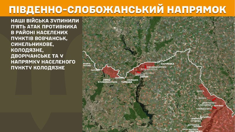 At South Slobozhansky(Kharkiv) direction clashes yesterday near Vovchansk, Synelnykove, Kolodyazne, Dvorichanske, - General Staff of Armed Forces of Ukraine reports
