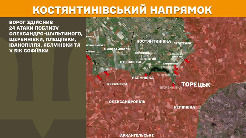 At Kostiantynivka direction clashes yesterday near Oleksandro-Shultyne, Scherbynivka, Pleschiyivka, Ivanopillya, Yablunivka and towards Sofiyivka, - General Staff of Armed Forces of Ukraine reports
