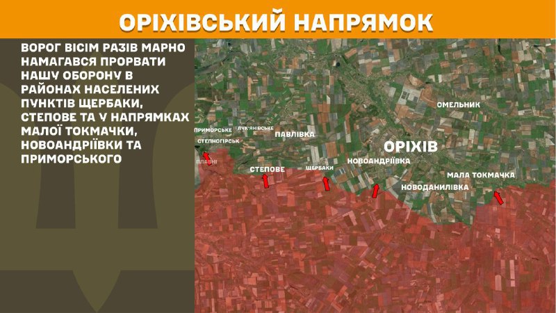 At Orikhiv direction clashes yesterday near Scherbaky, Stepove and towards Mala Tokmachka, Novoandriyivka and Prymorske, - General Staff of Armed Forces of Ukraine reports