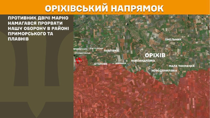 At Orikhiv direction clashes yesterday near Prymorske and Plavni, - General Staff of Armed Forces of Ukraine reports