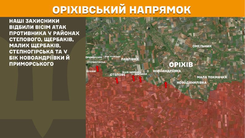 At Orikhiv direction clashes yesterday near Stepove, Scherbaky, Mali Scherbaky, Stepnohirsk and towards Novoandriyivka and Prymorske, - General Staff of Armed Forces of Ukraine reports
