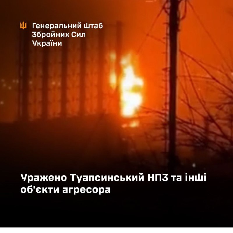 General Staff of Armed Forces of Ukraine claims strikes at Tuapse oil refinery, Tamanneftegaz oil terminal, and Temp fuel depot of Russian state reserve enterprise in Yaroslavl region, also other military objects were targeted