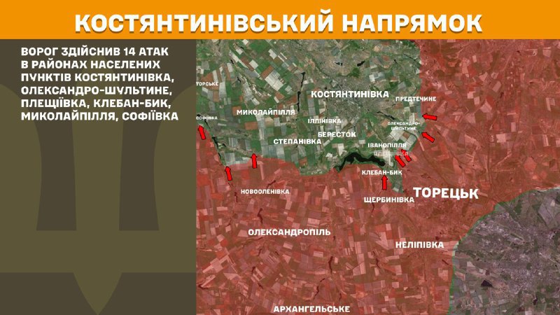 At Kostiantynivka direction clashes yesterday near Kostyantynivka, Oleksandro-Shultyne, Pleschiyivka, Kleban-Byk, Mykolaypillya, Sofiyivka, - General Staff of Armed Forces of Ukraine reports