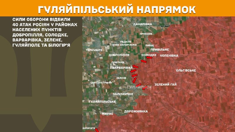 At Huliaipole direction clashes yesterday near Dobropillya, Solodke, Varvarivka, Zelene, Huliaipole and Bilohirya, - General Staff of Armed Forces of Ukraine reports