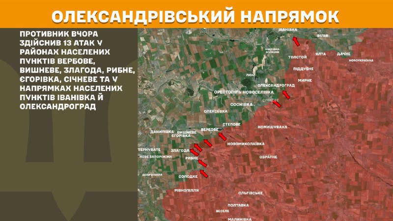 At Oleksandrivka direction clashes yesterday near Verbove, Vyshneve, Zlahoda, Rybne, Yehorivka, Sichneve and towards Ivanivka and Oleksandrohrad, - General Staff of Armed Forces of Ukraine reports
