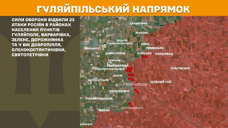 At Huliaipole direction clashes yesterday near Huliaipole, Varvarivka, Zelene, Dorozhnyanka and towards Dobropillya, Olenokostyantynivka, Svyatopetrivka, - General Staff of Armed Forces of Ukraine reports