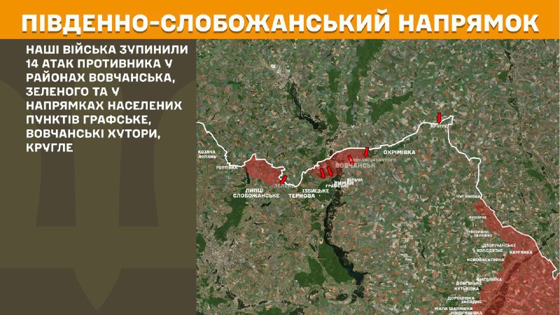 At South Slobozhansky(Kharkiv) direction clashes yesterday near Vovchansk, Zelene and towards Hrafske, Vovchanski Khutory, Kruhle, - General Staff of Armed Forces of Ukraine reports