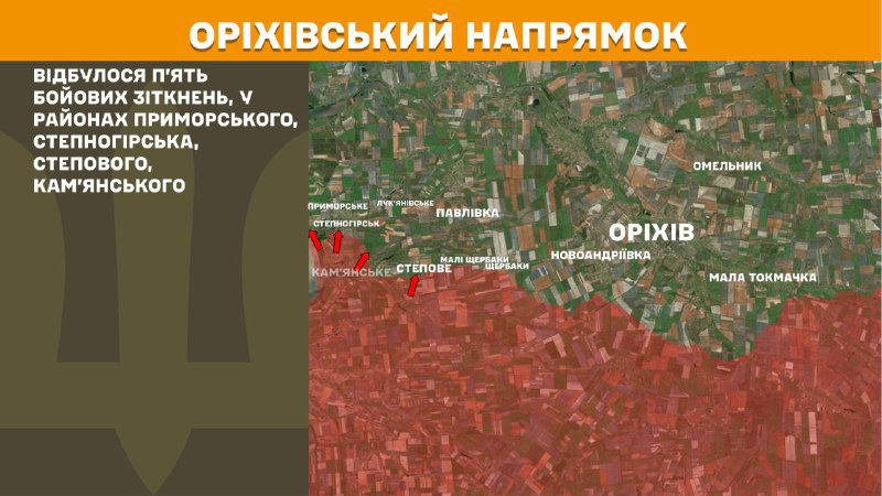 At Orikhiv direction clashes yesterday near Prymorske, Stepnohirsk, Stepove, Kamyanske, - General Staff of Armed Forces of Ukraine reports