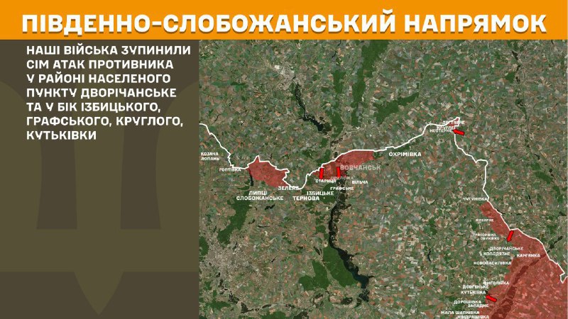 At South Slobozhansky(Kharkiv) direction clashes yesterday near Dvorichanske and towards Izbytske, Hrafske, Kruhle, Kutkivka, - General Staff of Armed Forces of Ukraine reports