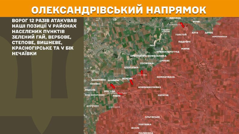 At Oleksandrivka direction clashes yesterday near Zelenyy Hay, Verbove, Stepove, Vyshneve, Krasnohirske and towards Nechayivka, - General Staff of Armed Forces of Ukraine reports