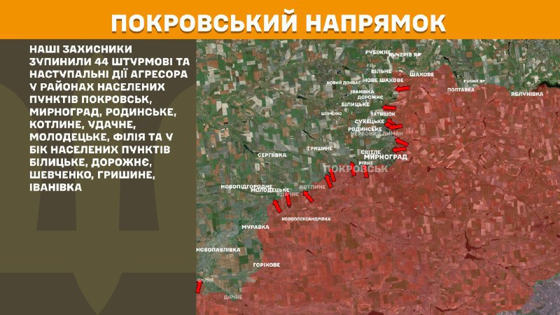 At Pokrovsk direction clashes yesterday near Pokrovsk, Myrnohrad, Rodynske, Kotlyne, Udachne, Molodetske, Filiya and towards Bilytske, Dorozhnye, Shevchenko, Hryshyne, Ivanivka, - General Staff of Armed Forces of Ukraine reports