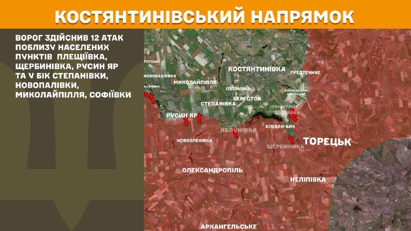 At Kostiantynivka direction clashes yesterday near Pleschiyivka, Scherbynivka, Rusyn Yar and towards Stepanivka, Novopalivka, Mykolaypillya, Sofiyivka, - General Staff of Armed Forces of Ukraine reports