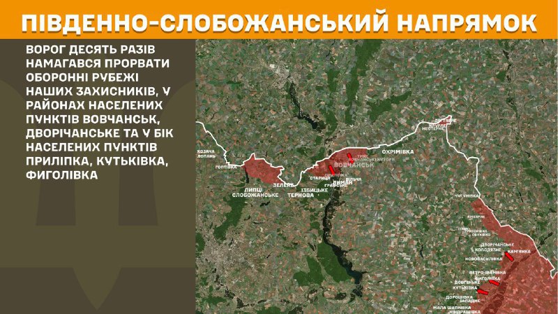 At South Slobozhansky(Kharkiv) direction clashes yesterday near Vovchansk, Dvorichanske and towards Prylipka, Kutkivka, Fyholivka, - General Staff of Armed Forces of Ukraine reports