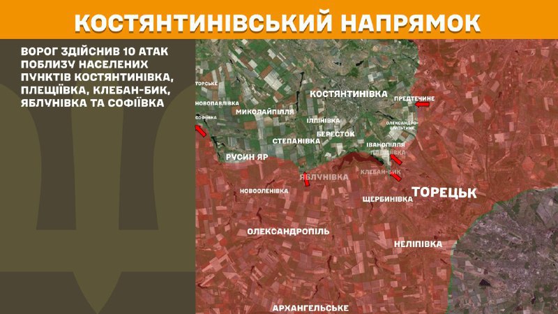 At Kostiantynivka direction clashes yesterday near Kostyantynivka, Pleschiyivka, Kleban-Byk, Yablunivka and Sofiyivka, - General Staff of Armed Forces of Ukraine reports