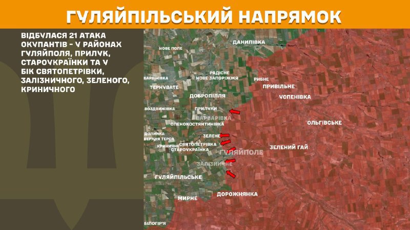 At Huliaipole direction clashes yesterday near Huliaipole, Pryluky, Staroukrayinka and towards Svyatopetrivka, Zaliznychne, Zelene, Krynychne, - General Staff of Armed Forces of Ukraine reports