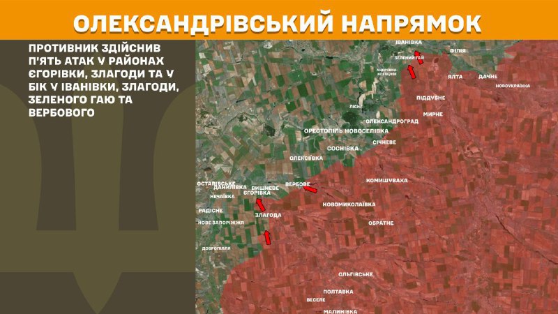 At Oleksandrivka direction clashes yesterday near Yehorivka, Zlahoda and towards Ivanivka, Zlahoda, Zelenyi Hai and Verbove, - General Staff of Armed Forces of Ukraine reports