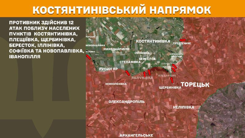 At Kostiantynivka direction clashes yesterday near Kostyantynivka, Pleschiyivka, Scherbynivka, Berestok, Illinivka, Sofiyivka and Novopavlivka, Ivanopillya, - General Staff of Armed Forces of Ukraine reports