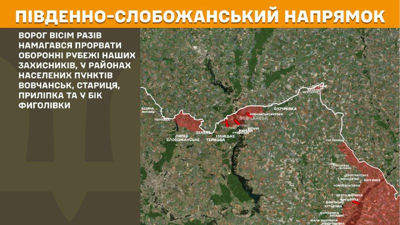 At South Slobozhansky(Kharkiv) direction clashes yesterday near Vovchansk, Starytsya, Prylipka and towards Fyholivka, - General Staff of Armed Forces of Ukraine reports