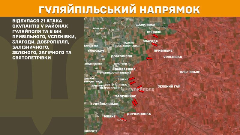 At Huliaipole direction clashes yesterday near Huliaipole and towards Pryvilne, Uspenivka, Zlahoda, Dobropillya, Zaliznychne, Zelene, Zahirne and Svyatopetrivka, - General Staff of Armed Forces of Ukraine reports